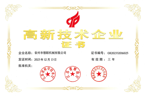 高新技术企业证书