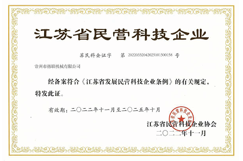 江苏省民营科技企业
