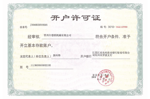 开户许可证